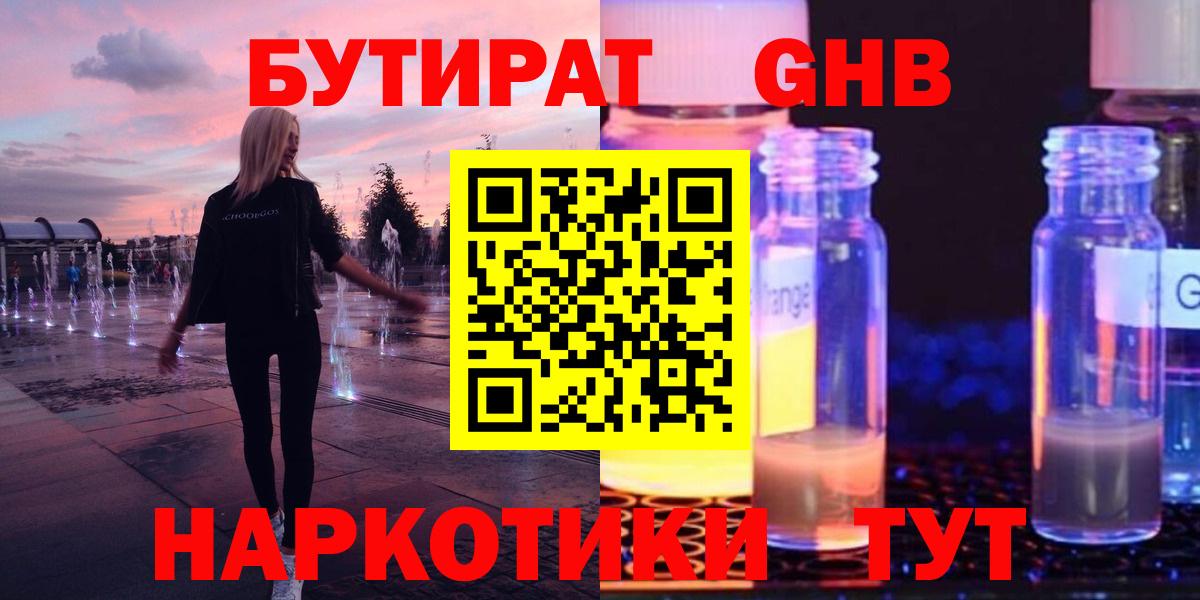 БУТИРАТ 99%  Вход с VPN  Семилуки 
