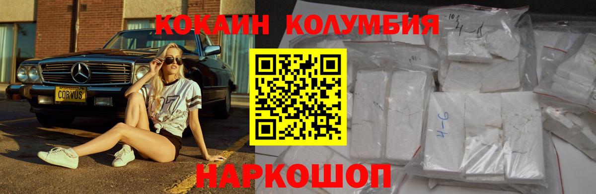 Семилуки  магазин продажи   КОКАИН  COCAIN Columbia  Вход с VPN  COCAIN 99% 
