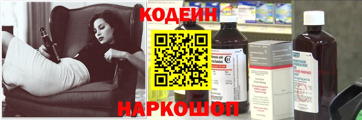 Codein Purple Drank  Кодеин Purple Drank  Семилуки  Вход с VPN 