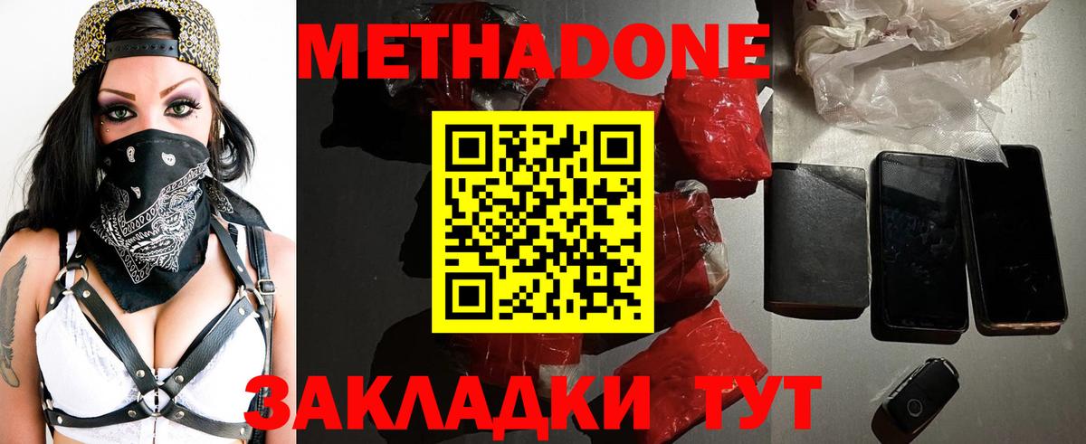 МЕТАДОН кристалл  Метадон VHQ  Вход с VPN  Семилуки 