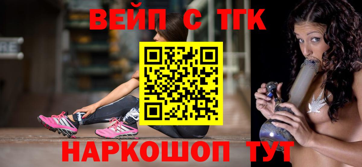 ТГК вейп с тгк Семилуки